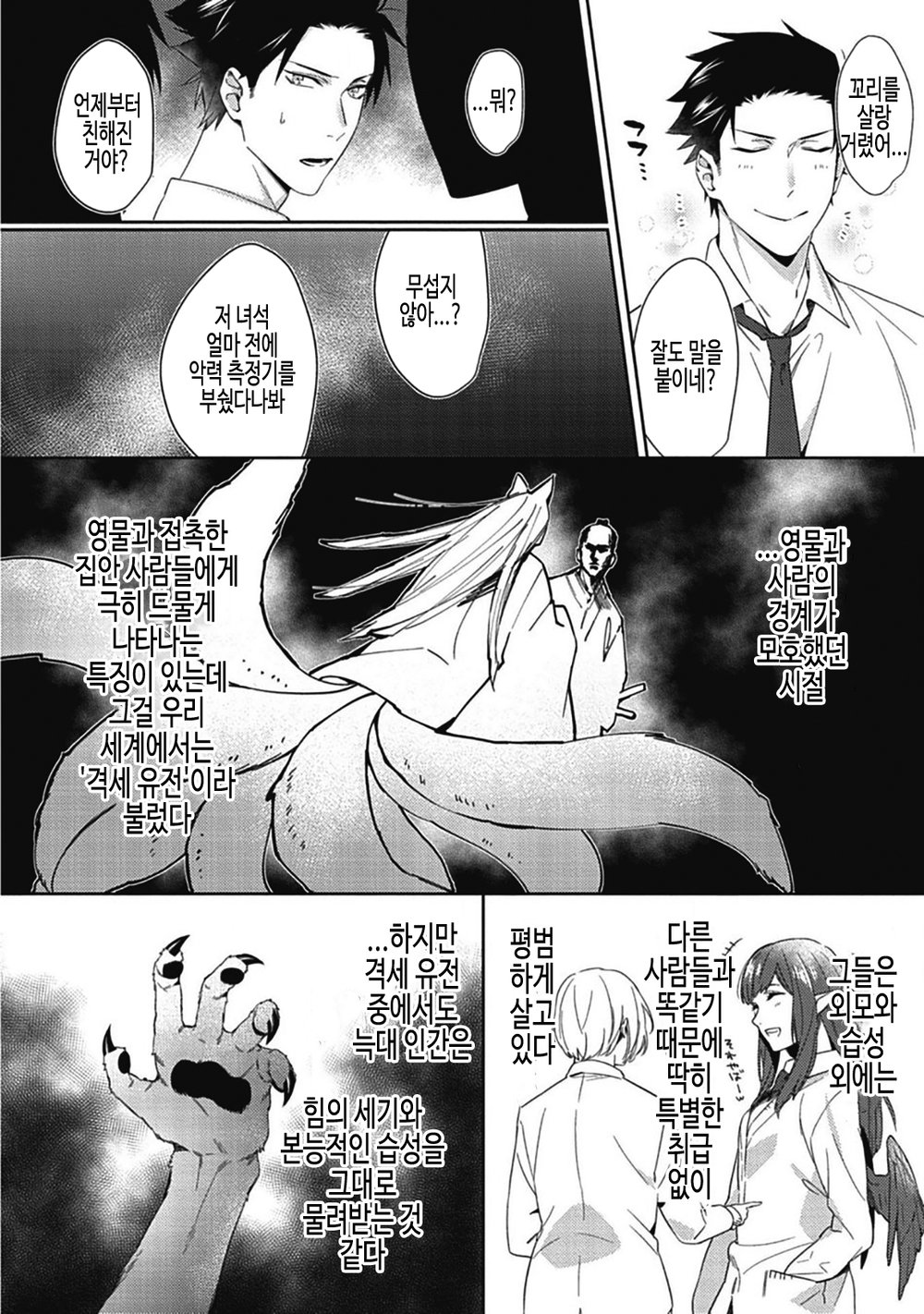 Tsukiyo wa Ecchi na Okubyou Ookami | 겁쟁이 늑대는 만월에 음란해진다 page 9 full