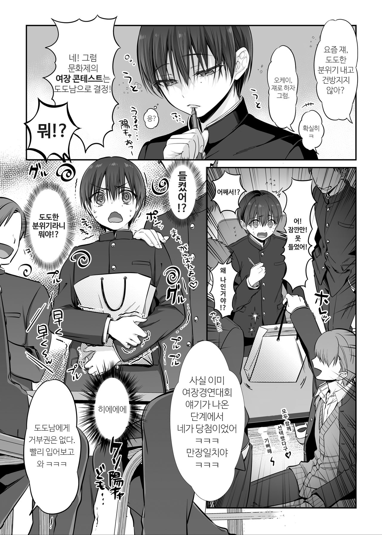 Shoshinsha Josou Danshi to Cosplay H shite mita! | 초심자 여장남자♂를 코스프레 H 해 보았다! page 3 full