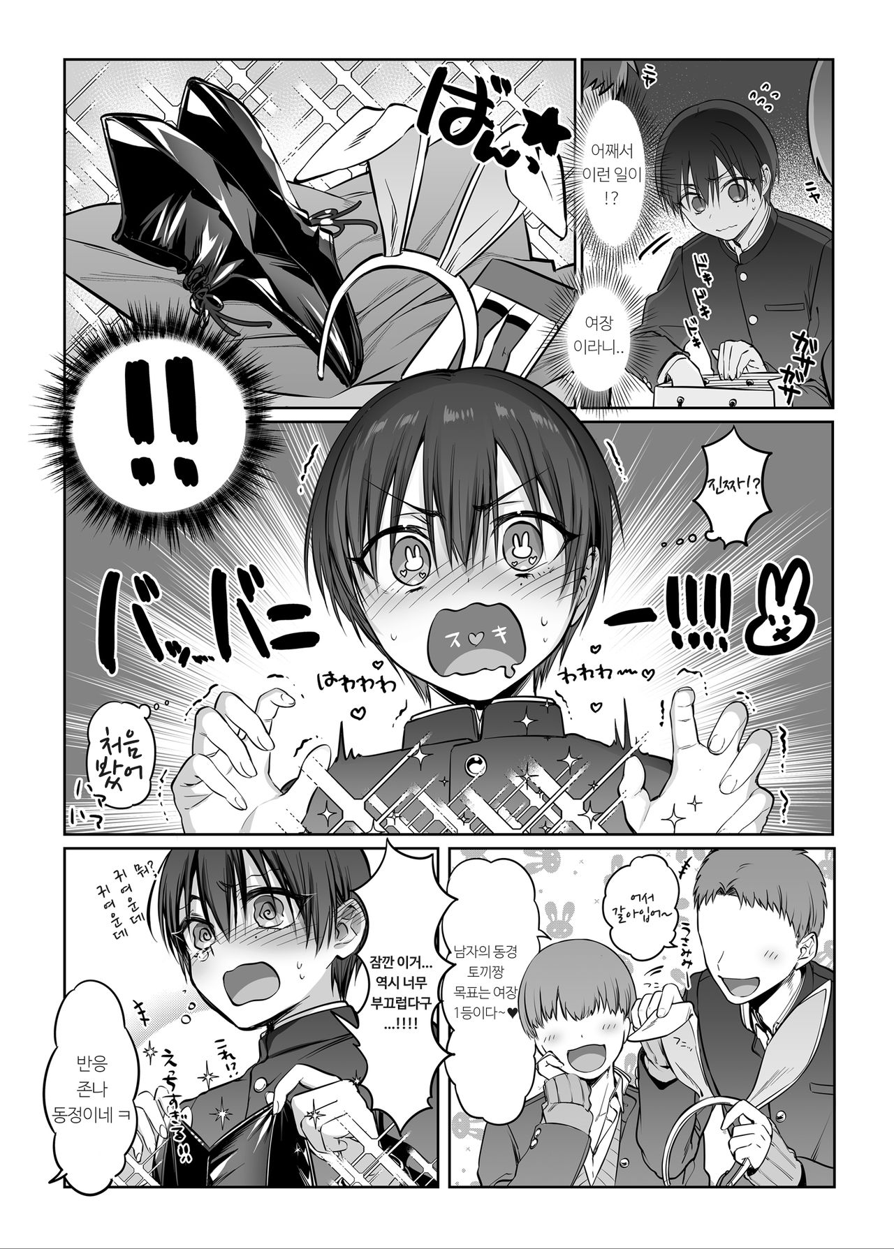 Shoshinsha Josou Danshi to Cosplay H shite mita! | 초심자 여장남자♂를 코스프레 H 해 보았다! page 4 full