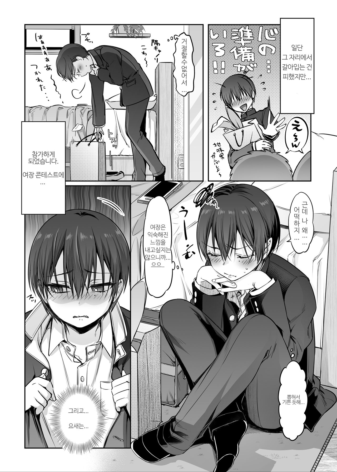 Shoshinsha Josou Danshi to Cosplay H shite mita! | 초심자 여장남자♂를 코스프레 H 해 보았다! page 5 full