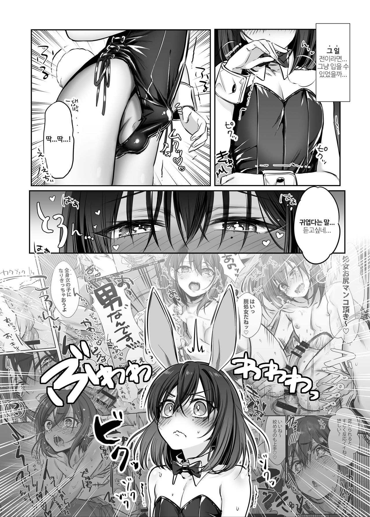 Shoshinsha Josou Danshi to Cosplay H shite mita! | 초심자 여장남자♂를 코스프레 H 해 보았다! page 7 full