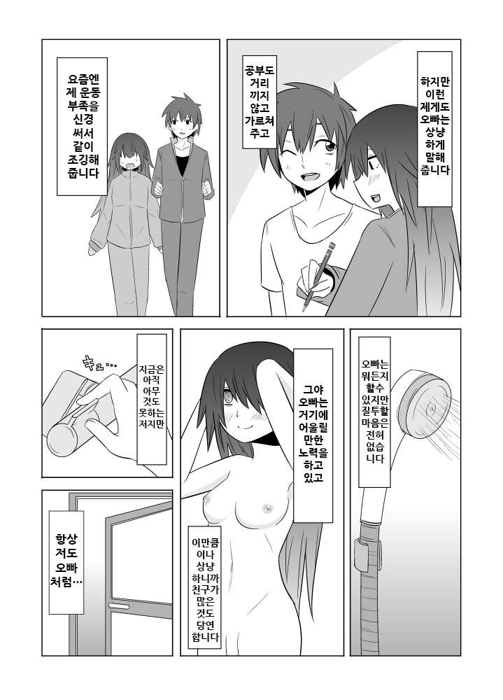 Watashi no Nii-san wa... page 4 full