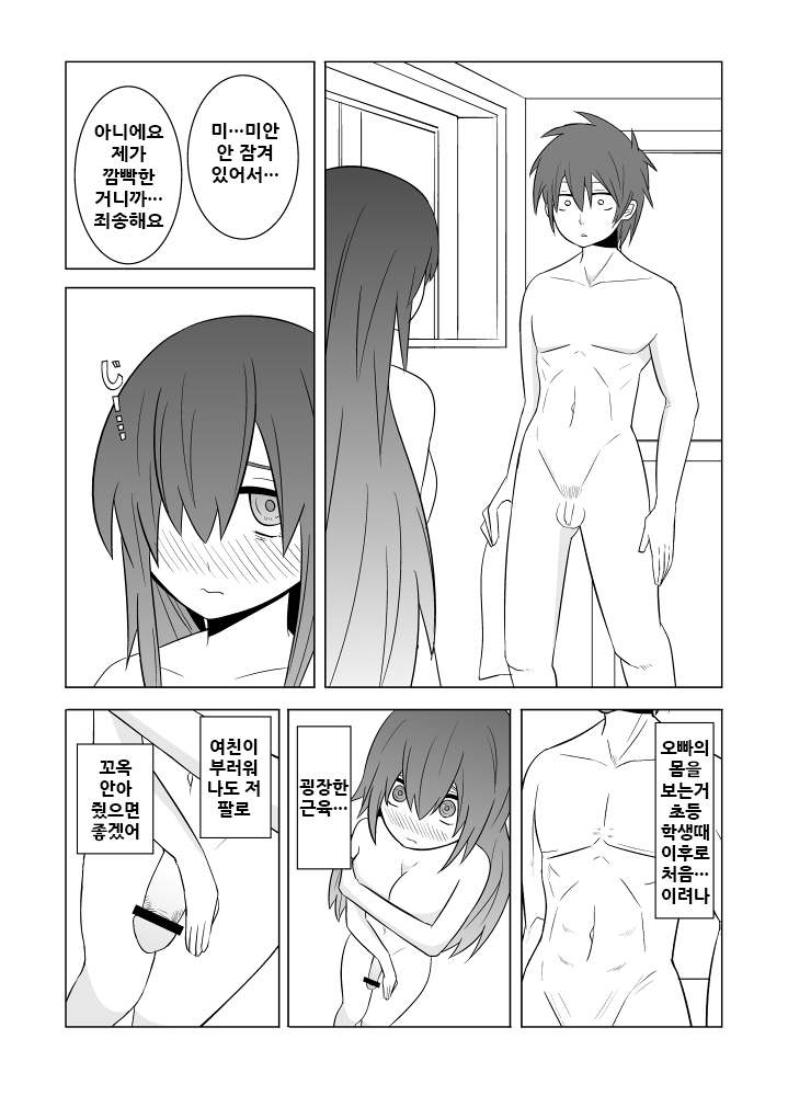 Watashi no Nii-san wa... page 5 full