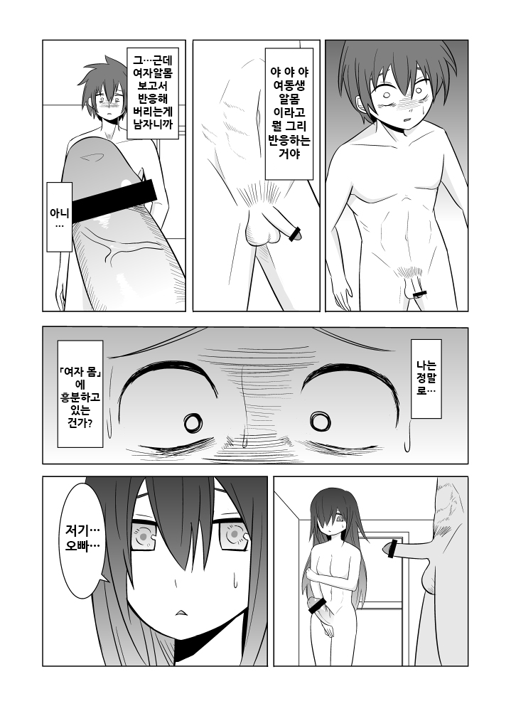 Watashi no Nii-san wa... page 8 full