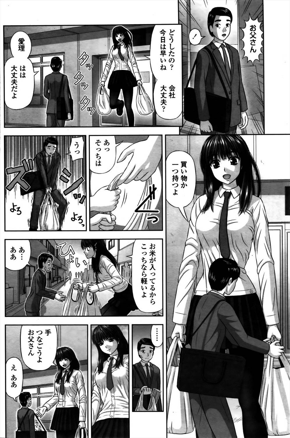 Manamusume | My Darling Daughter page 4 full