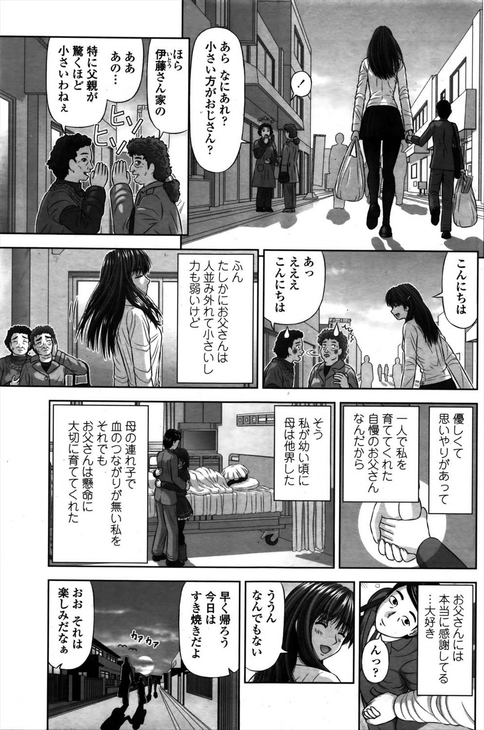 Manamusume | My Darling Daughter page 5 full