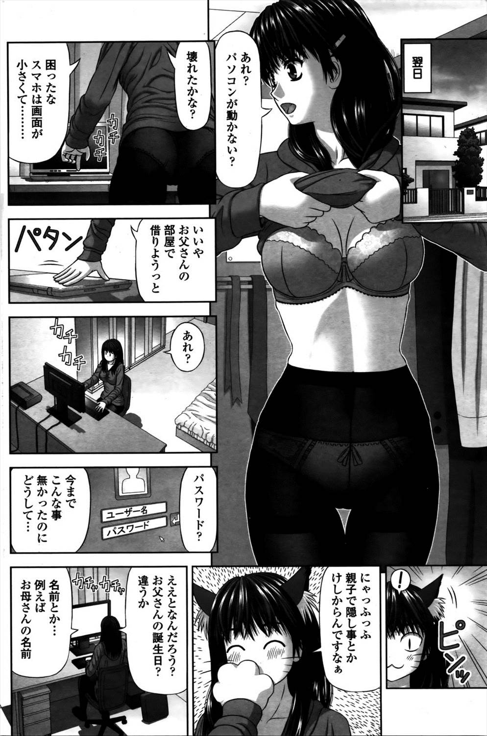 Manamusume | My Darling Daughter page 6 full