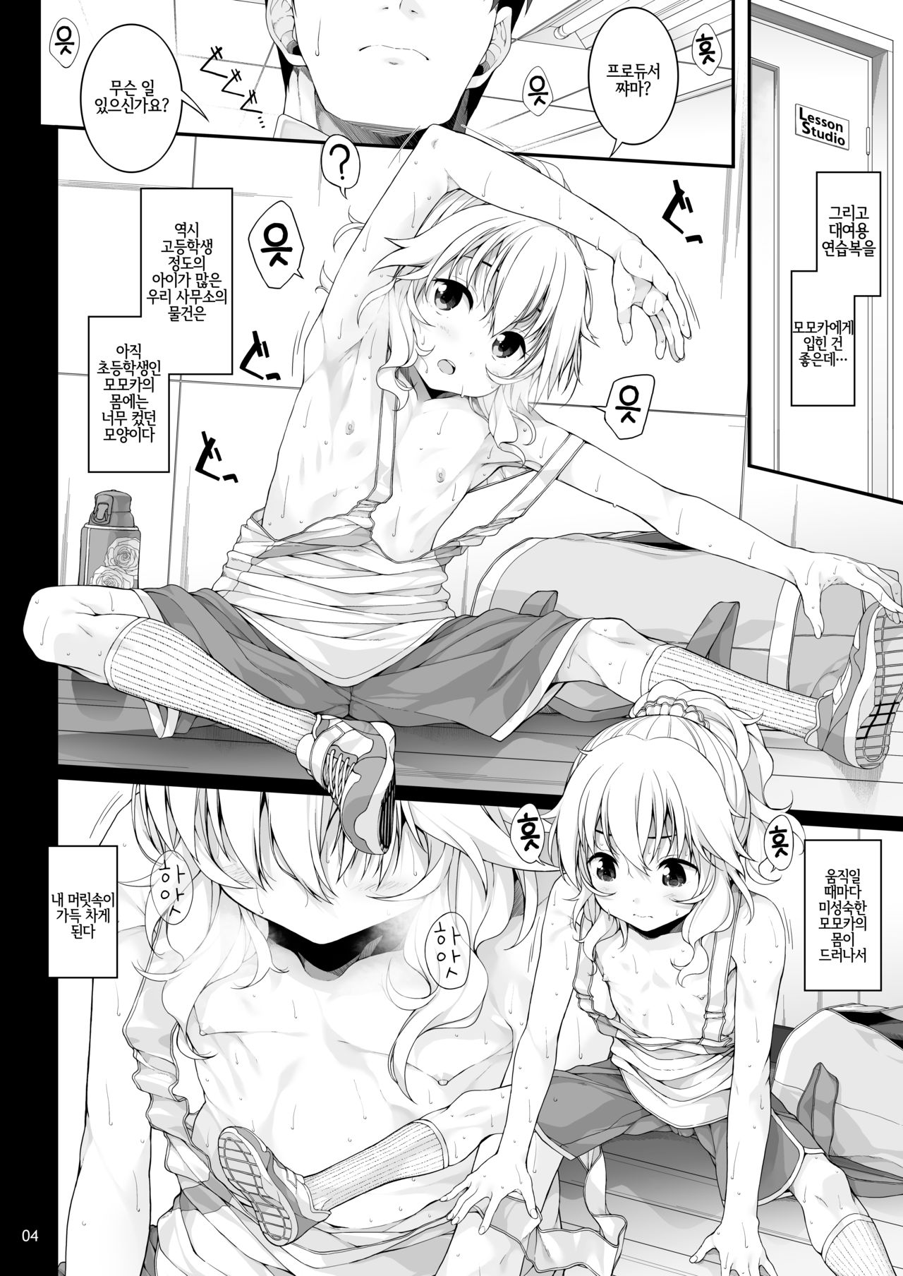 Sei ni Mezameta Sakurai Momoka | 성에 눈뜬 사쿠라이 모모카 page 5 full
