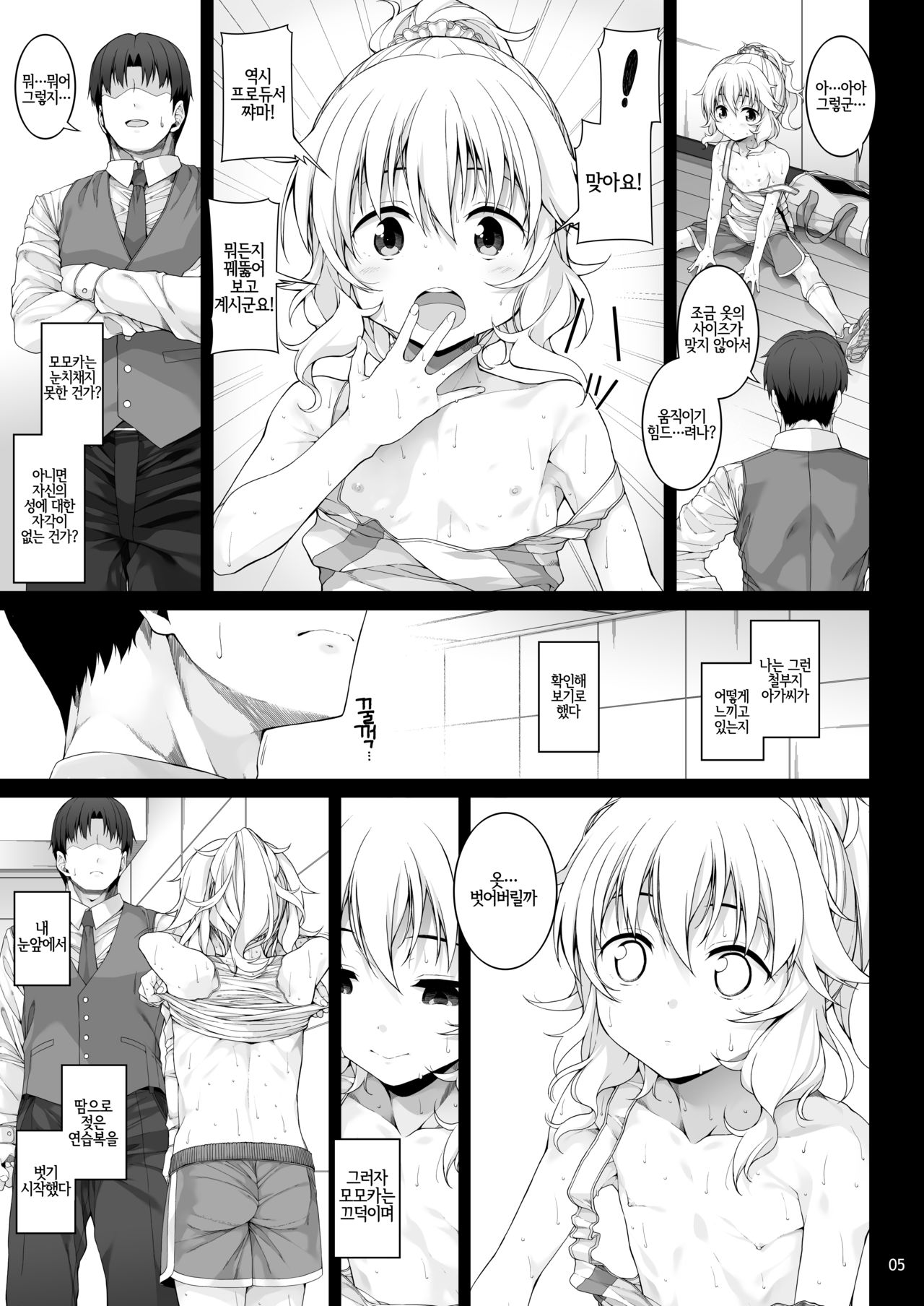 Sei ni Mezameta Sakurai Momoka | 성에 눈뜬 사쿠라이 모모카 page 6 full