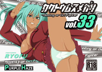 Kakutou Musumegari Vol. 33 Ryofu Hen cover