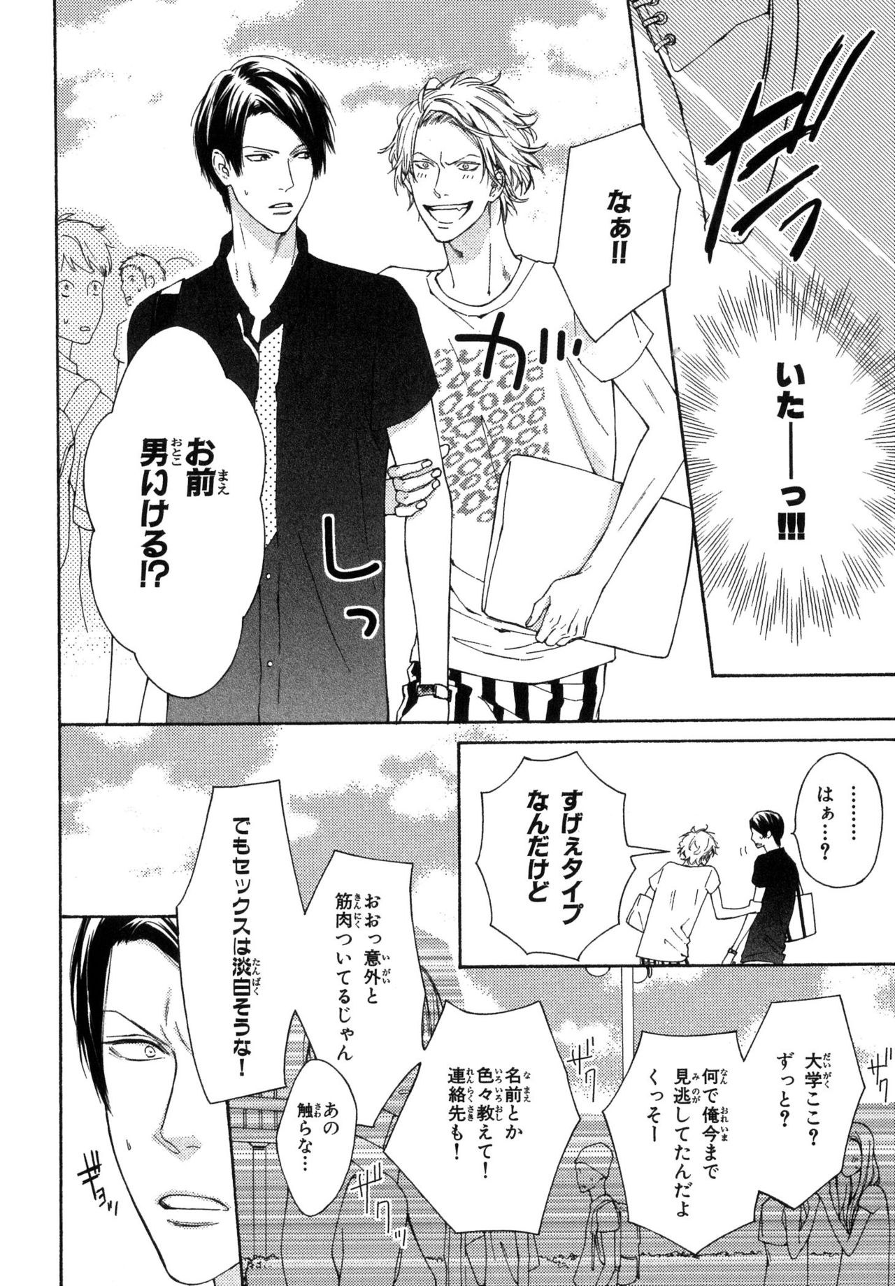 Ore no Koto wo Yoku Shitte kara Mono wo Ie! page 10 full