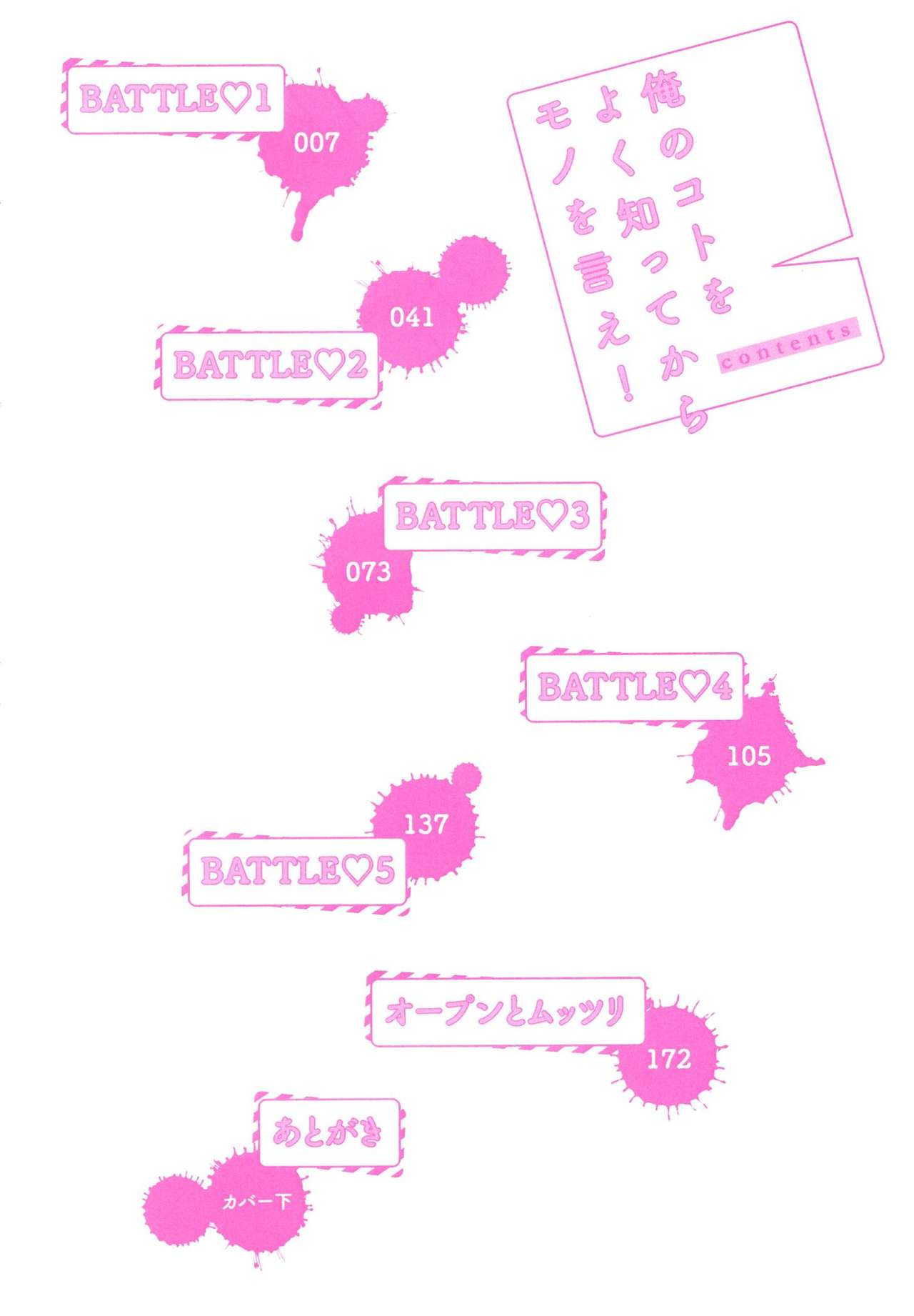 Ore no Koto wo Yoku Shitte kara Mono wo Ie! page 6 full