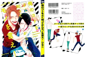 Ore no Koto wo Yoku Shitte kara Mono wo Ie! cover
