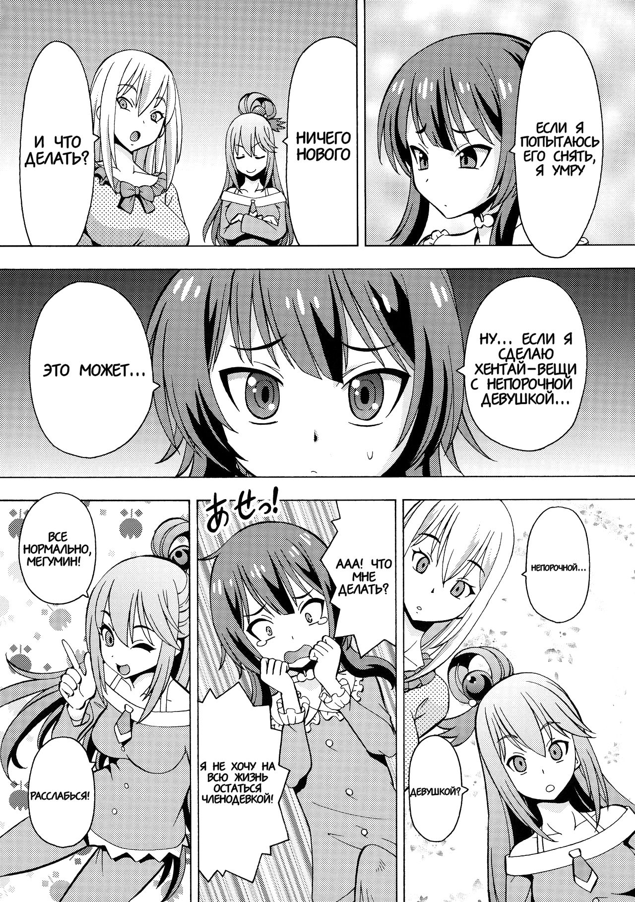 Ero Subarashii Sekai ni Nakadashi o! 6 FUTASUBA page 6 full