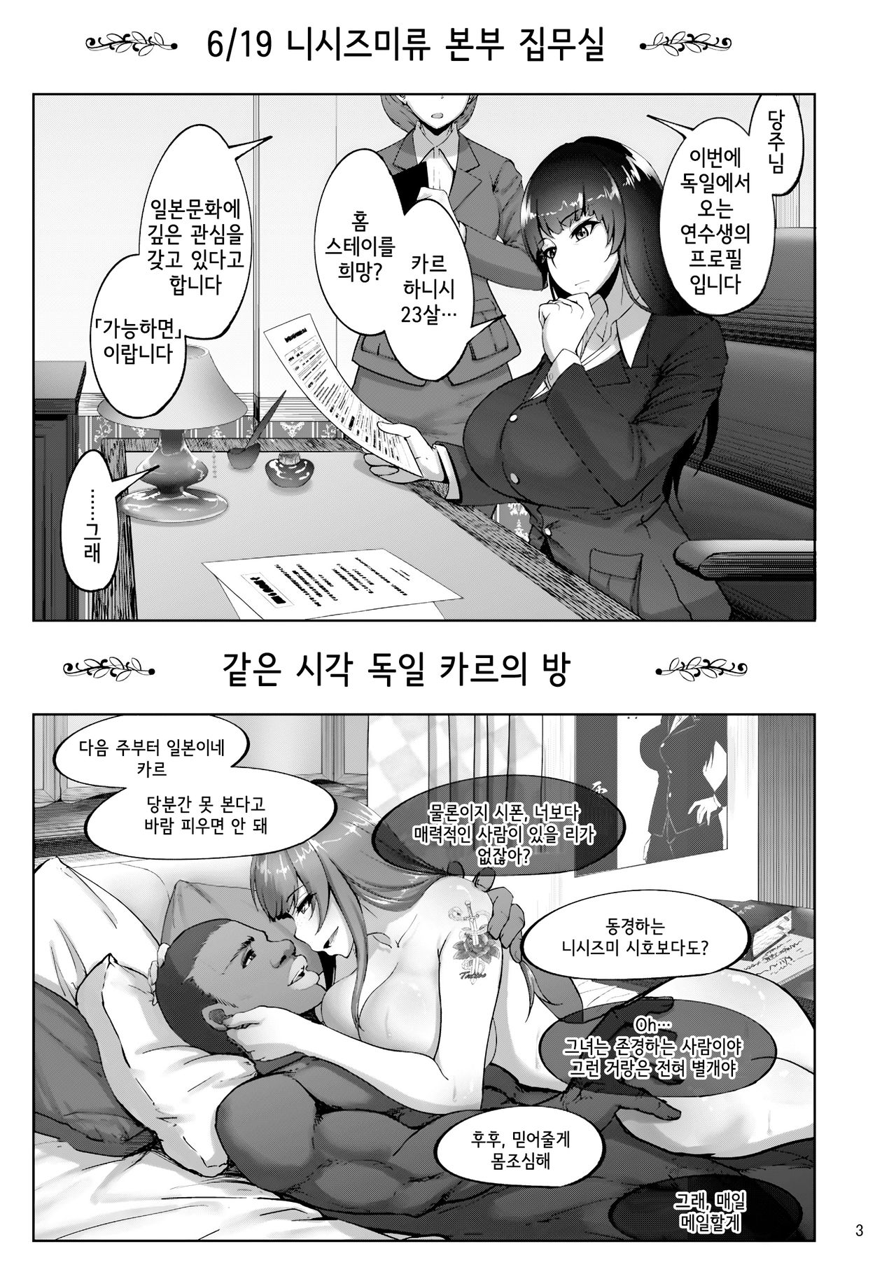 Shiho-san to Kokujin Kenshuusei | 시호 씨와 흑인연수생 page 2 full