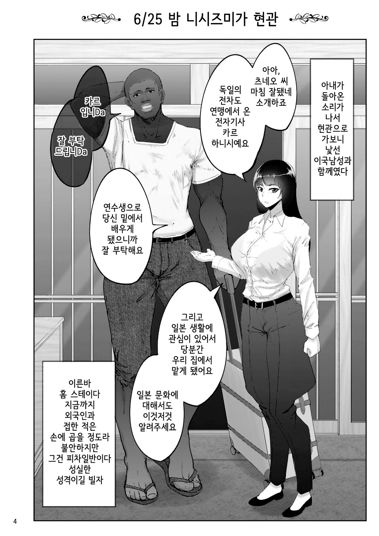 Shiho-san to Kokujin Kenshuusei | 시호 씨와 흑인연수생 page 3 full
