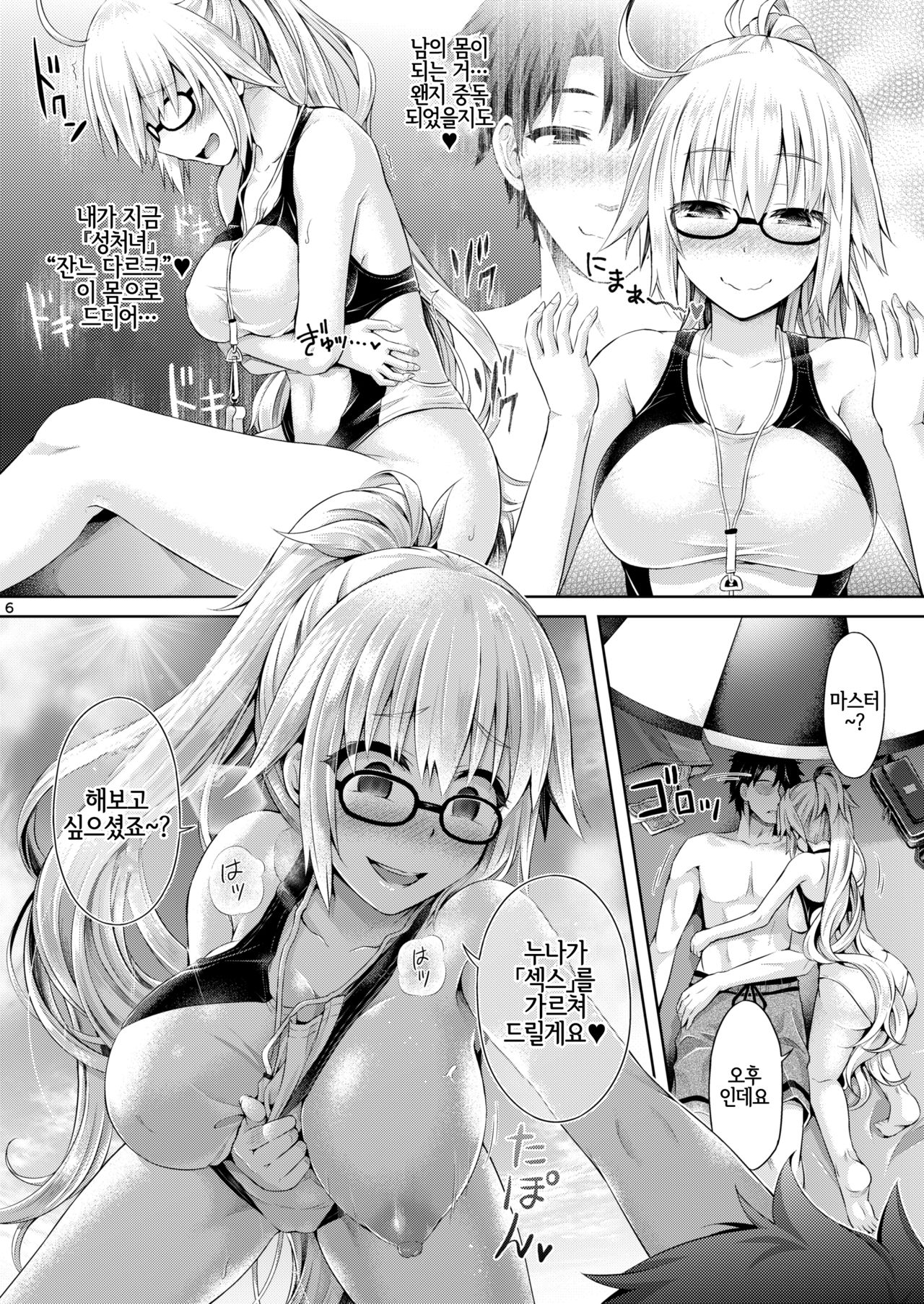 Kimi -Jeanne d'Arc- ni Naru 2.0 | 네가 -잔느 탈취- 된다 2.0 page 7 full