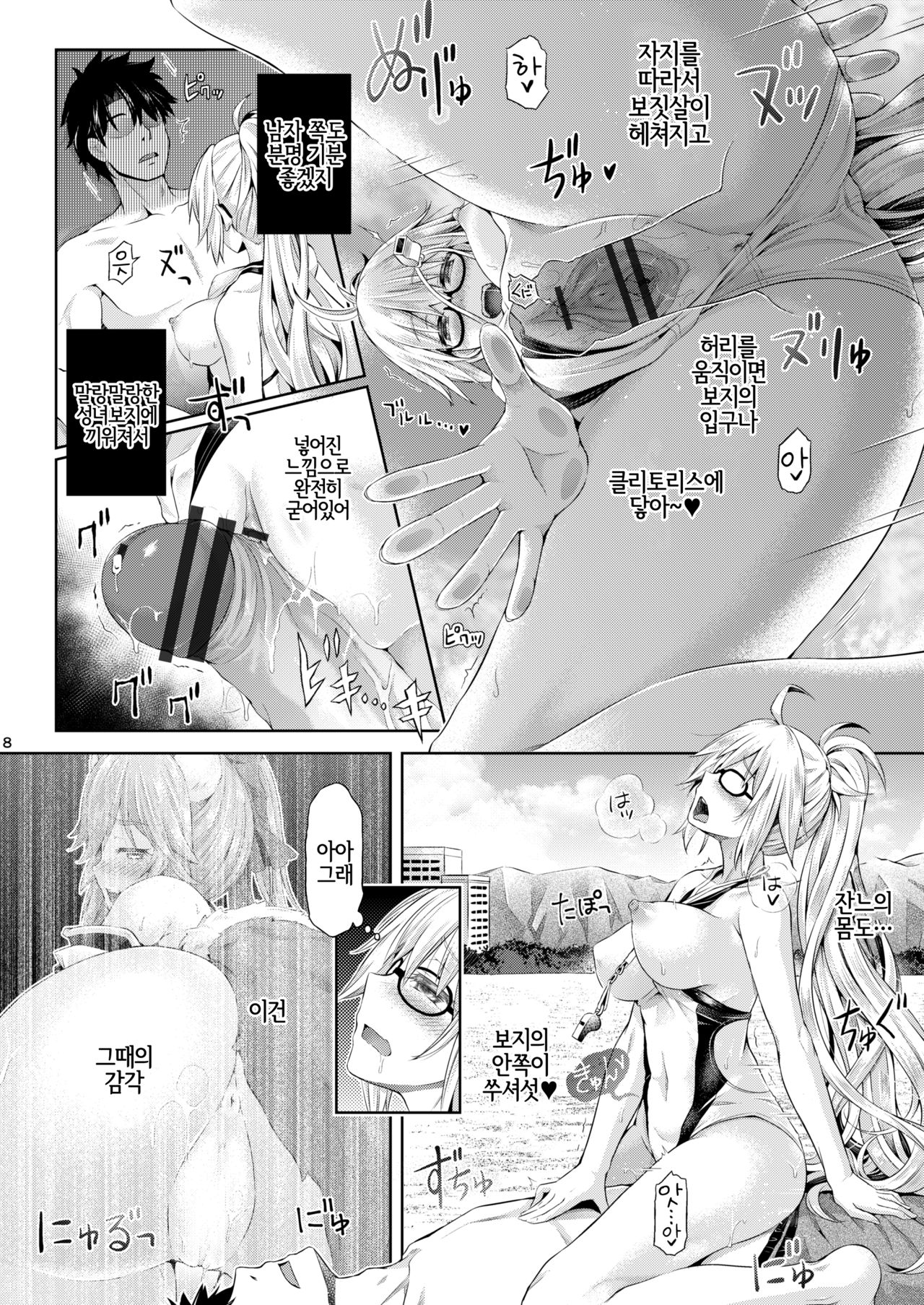 Kimi -Jeanne d'Arc- ni Naru 2.0 | 네가 -잔느 탈취- 된다 2.0 page 9 full