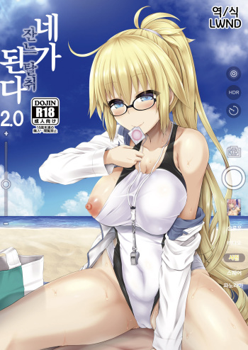 Kimi -Jeanne d'Arc- ni Naru 2.0 | 네가 -잔느 탈취- 된다 2.0 cover