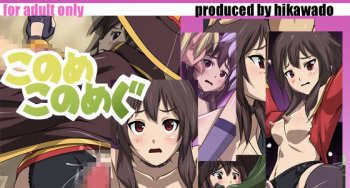 Kono Me Kono Megu cover