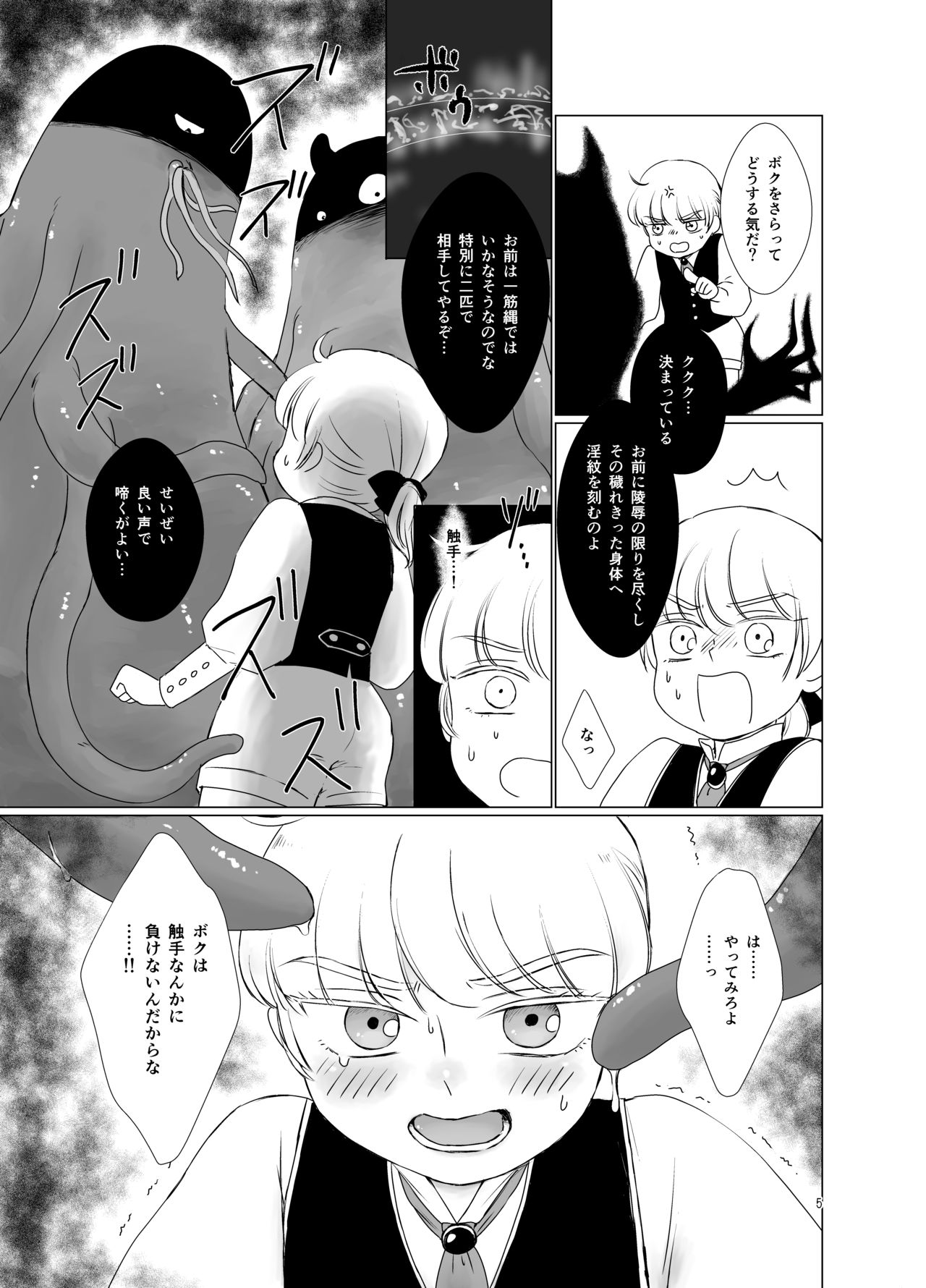 Elite Bunkan o Ryoujoku Shi ni Kita Shokushu ga Gaibu Koushi datta Ken page 4 full