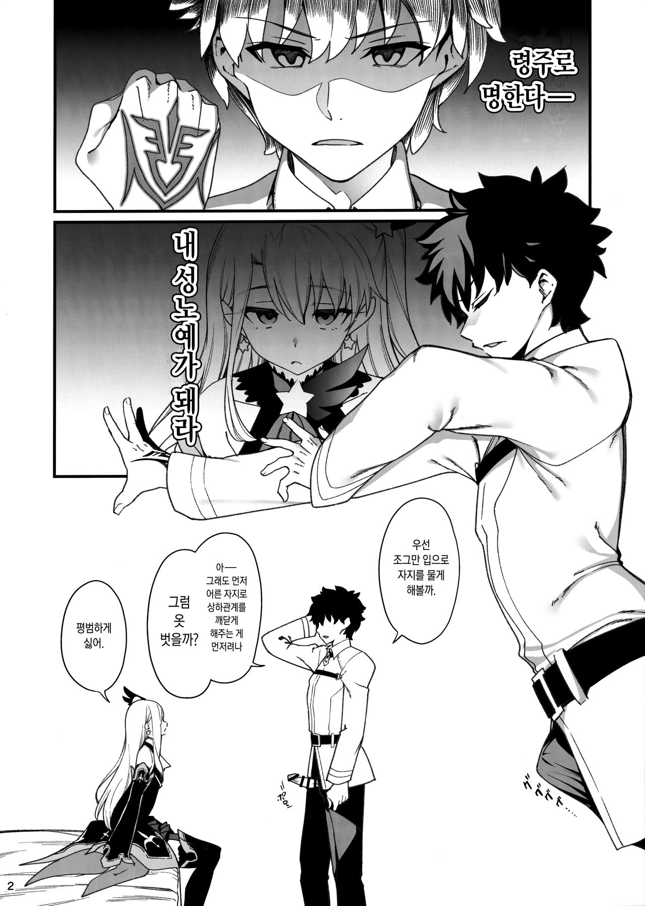 Mesugaki Testament Form-chan o Wakarasetai | 암컷꼬맹이 테스터먼트 폼쨩 을 깨닫게 만들고 싶어 page 3 full