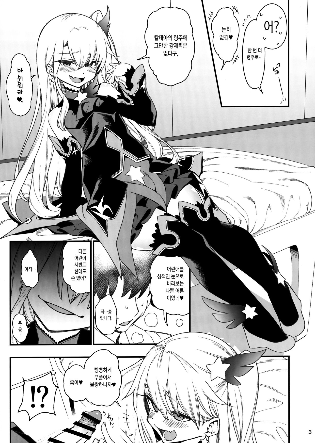Mesugaki Testament Form-chan o Wakarasetai | 암컷꼬맹이 테스터먼트 폼쨩 을 깨닫게 만들고 싶어 page 4 full