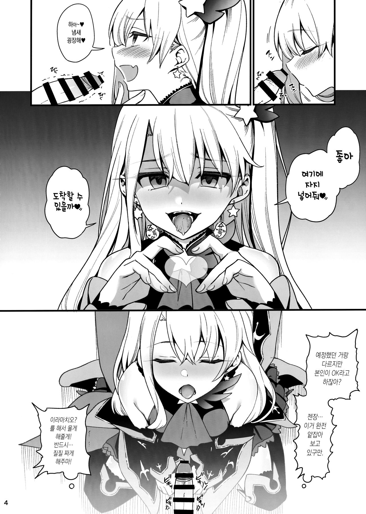 Mesugaki Testament Form-chan o Wakarasetai | 암컷꼬맹이 테스터먼트 폼쨩 을 깨닫게 만들고 싶어 page 5 full