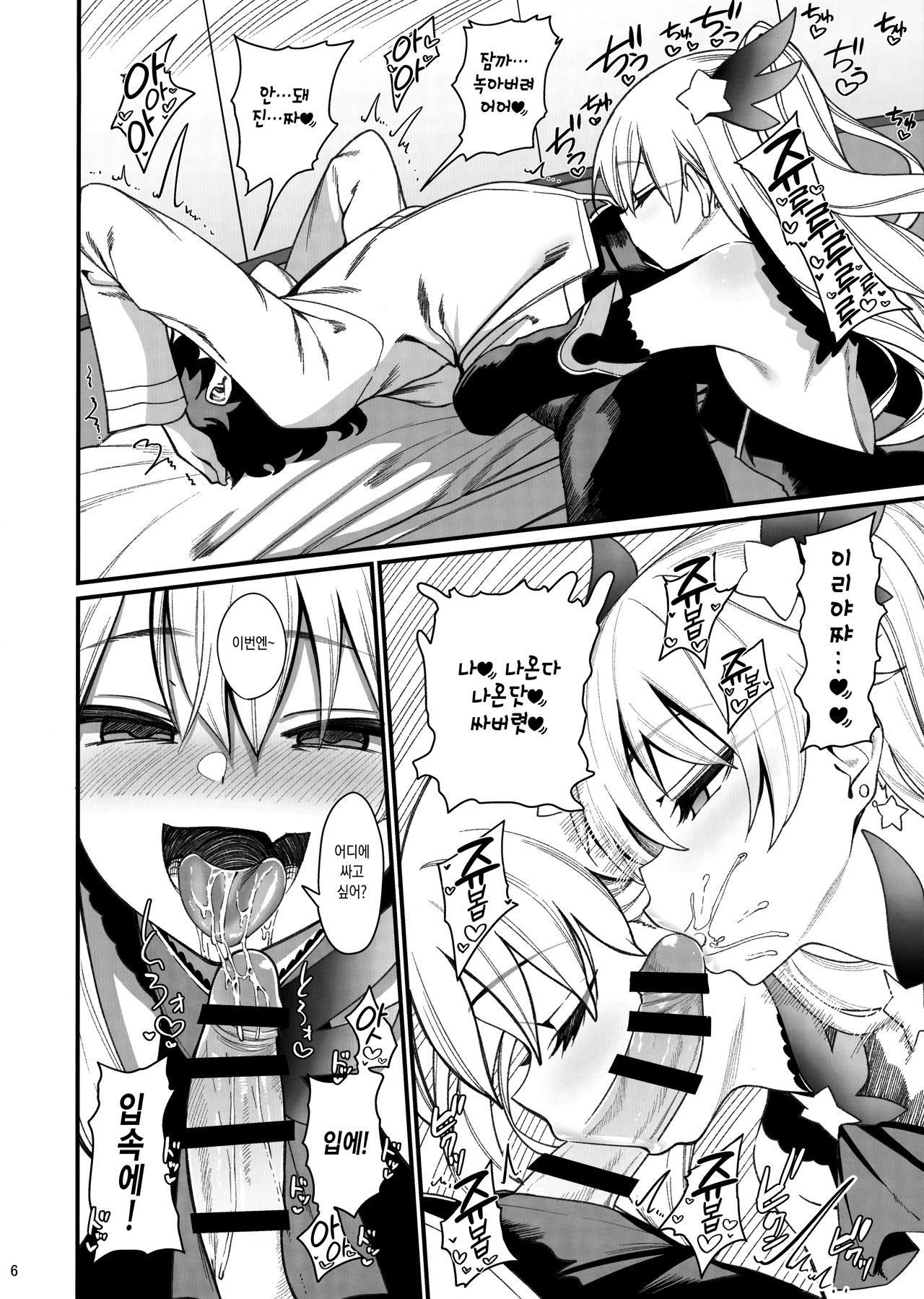 Mesugaki Testament Form-chan o Wakarasetai | 암컷꼬맹이 테스터먼트 폼쨩 을 깨닫게 만들고 싶어 page 7 full