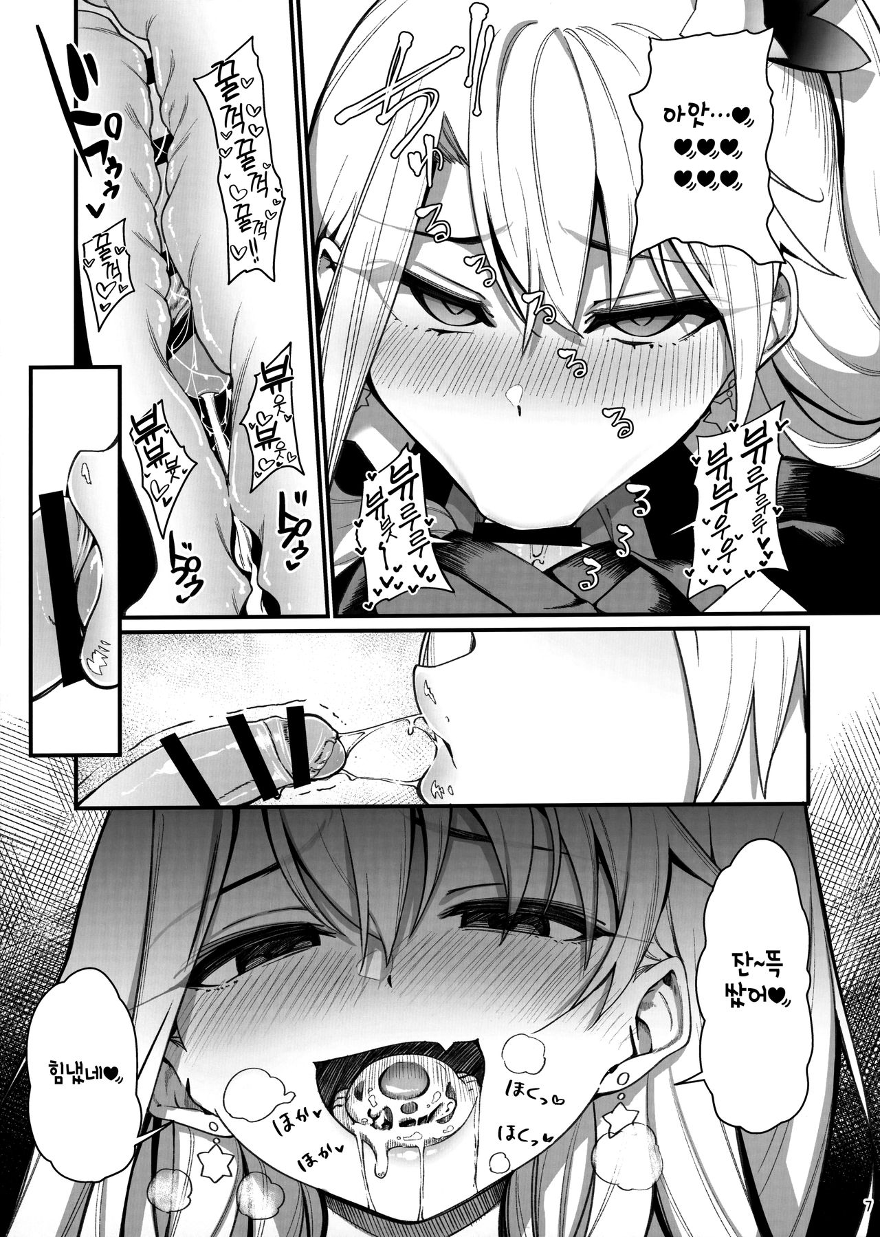Mesugaki Testament Form-chan o Wakarasetai | 암컷꼬맹이 테스터먼트 폼쨩 을 깨닫게 만들고 싶어 page 8 full