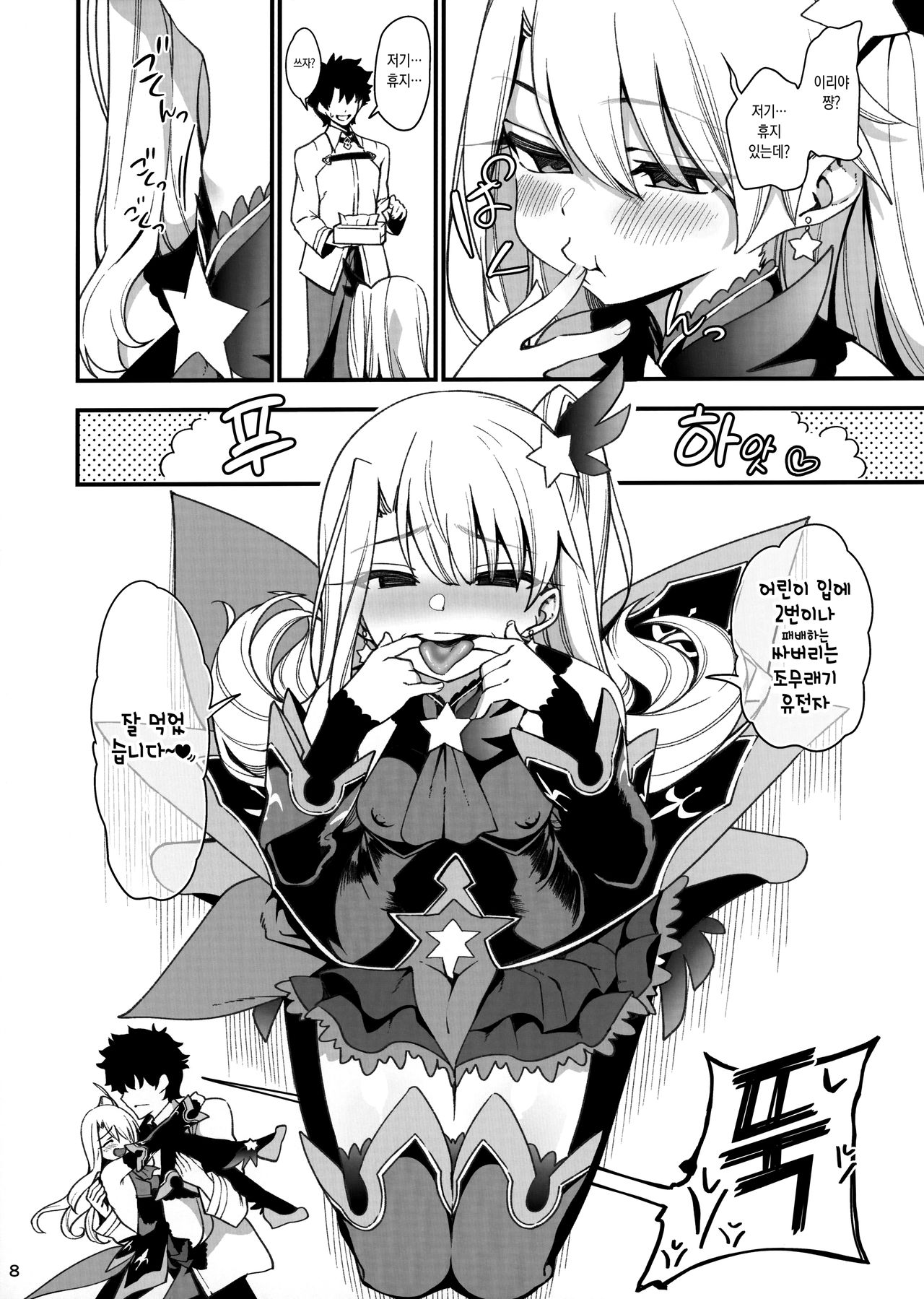 Mesugaki Testament Form-chan o Wakarasetai | 암컷꼬맹이 테스터먼트 폼쨩 을 깨닫게 만들고 싶어 page 9 full