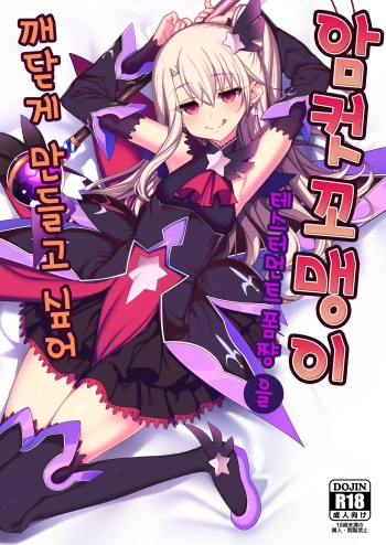 Mesugaki Testament Form-chan o Wakarasetai | 암컷꼬맹이 테스터먼트 폼쨩 을 깨닫게 만들고 싶어 cover