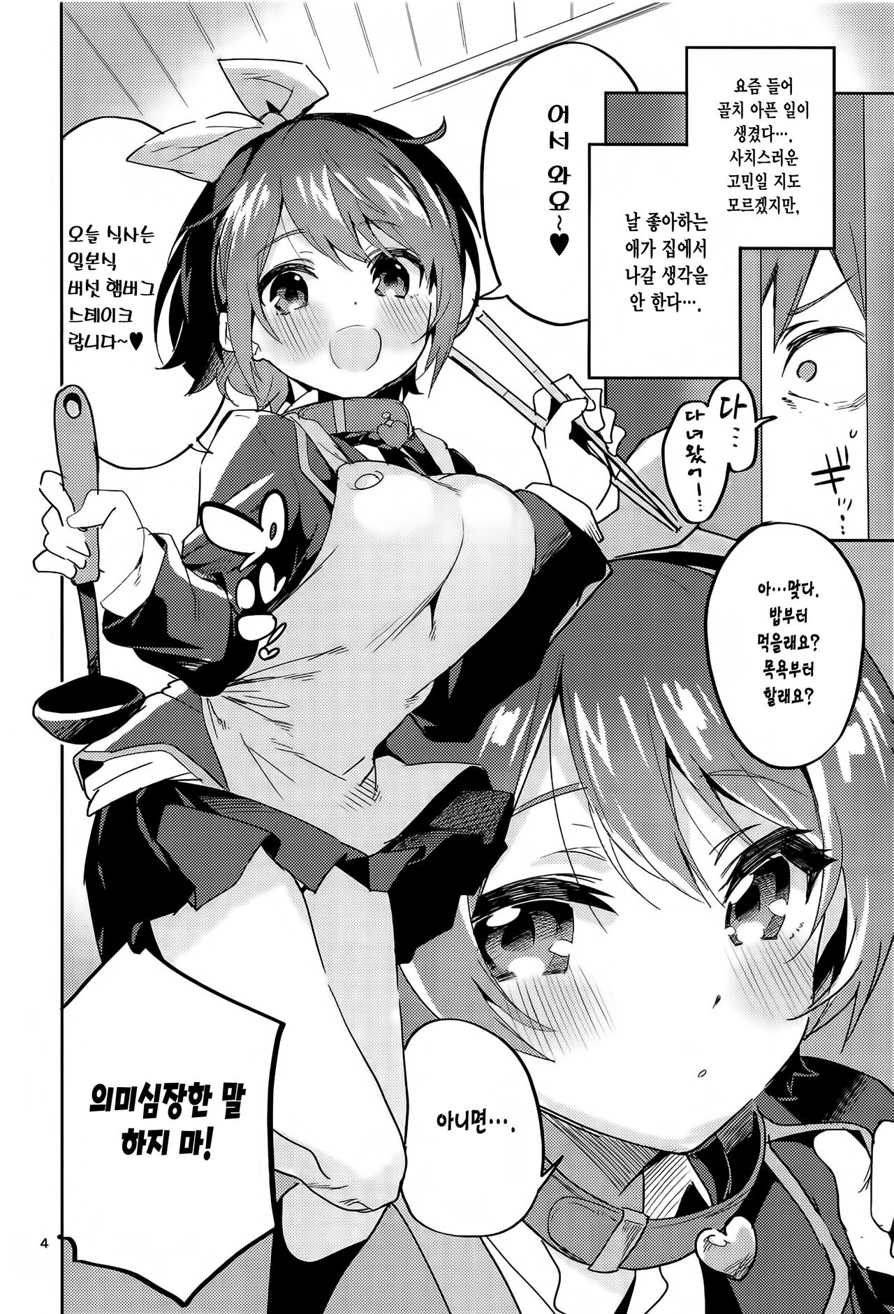Watashi, Kawaremasu | 루카, 카즈야에게 사육됩니다 page 4 full
