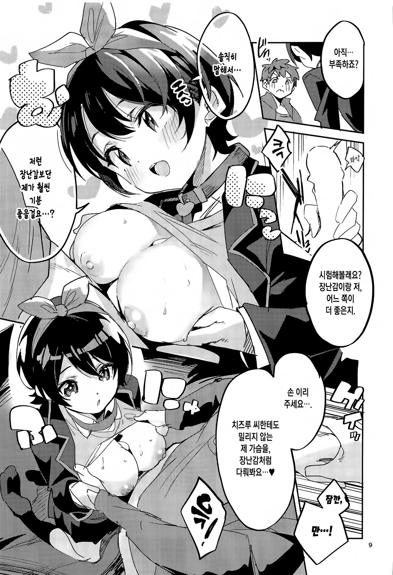 Watashi, Kawaremasu | 루카, 카즈야에게 사육됩니다 page 9 full