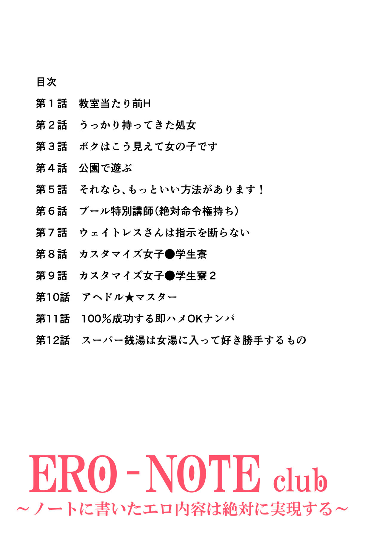 Ningen Ayatsuri Item Ero Note club ~Note ni Kaita Ero Naiyou wa Zettai ni Jitsugen Suru~ page 6 full