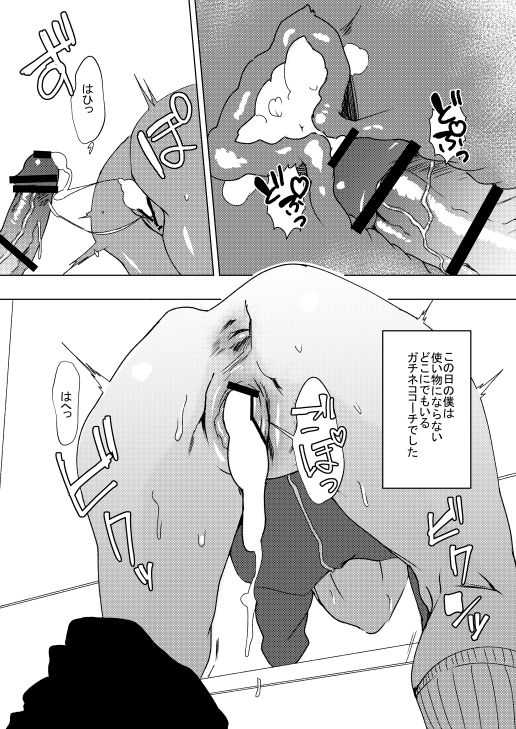 Katsuki Coach no CB-shiki Coaching page 6 full