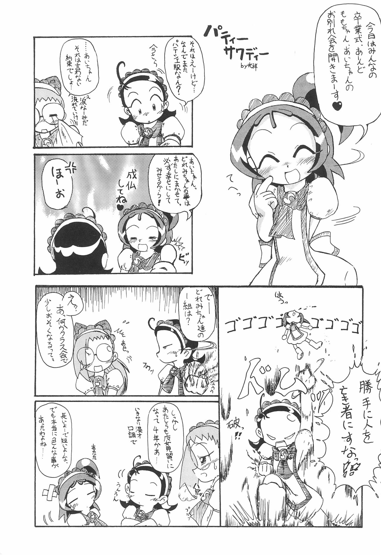 Fuwafura Session page 7 full