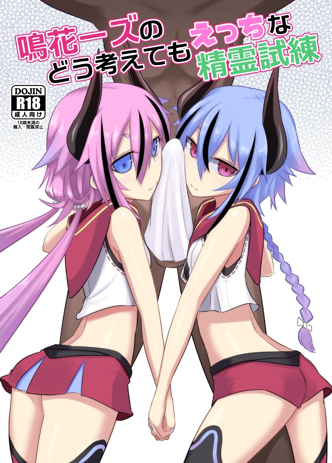 Meikas no Dou Kangaetemo Ecchi na Seirei Shiren | 메이카즈의 아무리 생각해도 엣찌한 시련 page 1 full