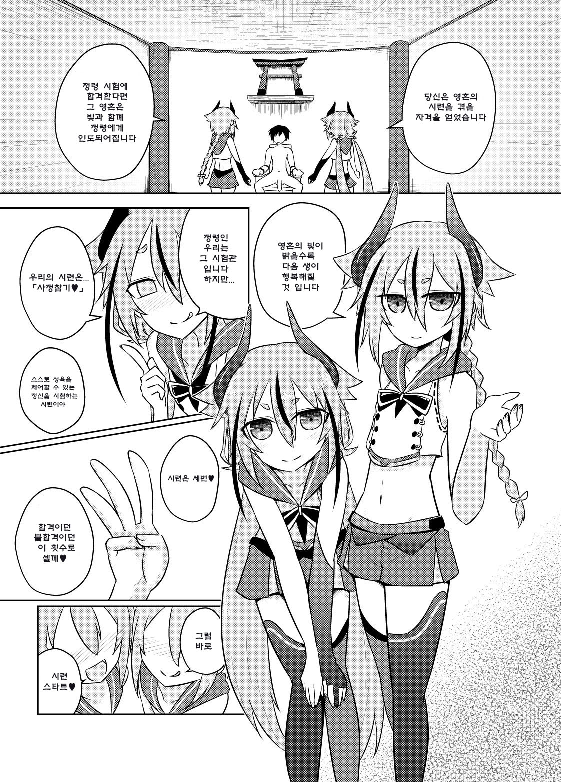 Meikas no Dou Kangaetemo Ecchi na Seirei Shiren | 메이카즈의 아무리 생각해도 엣찌한 시련 page 3 full
