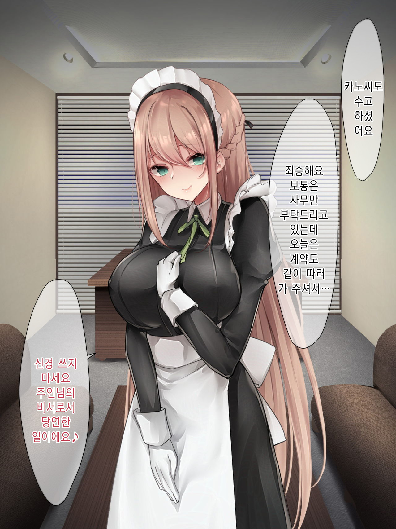 Da-maid-san wa Aisaretai!｜몹쓸 메이드 씨는 사랑받고 싶어! page 5 full