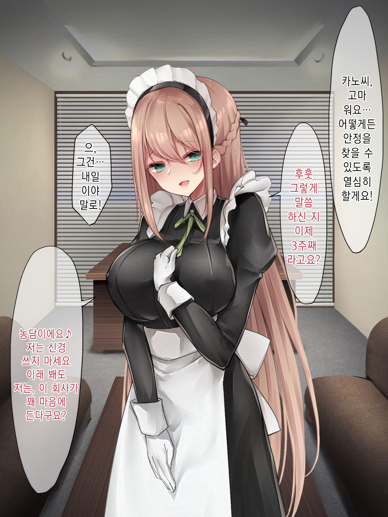 Da-maid-san wa Aisaretai!｜몹쓸 메이드 씨는 사랑받고 싶어! page 6 full
