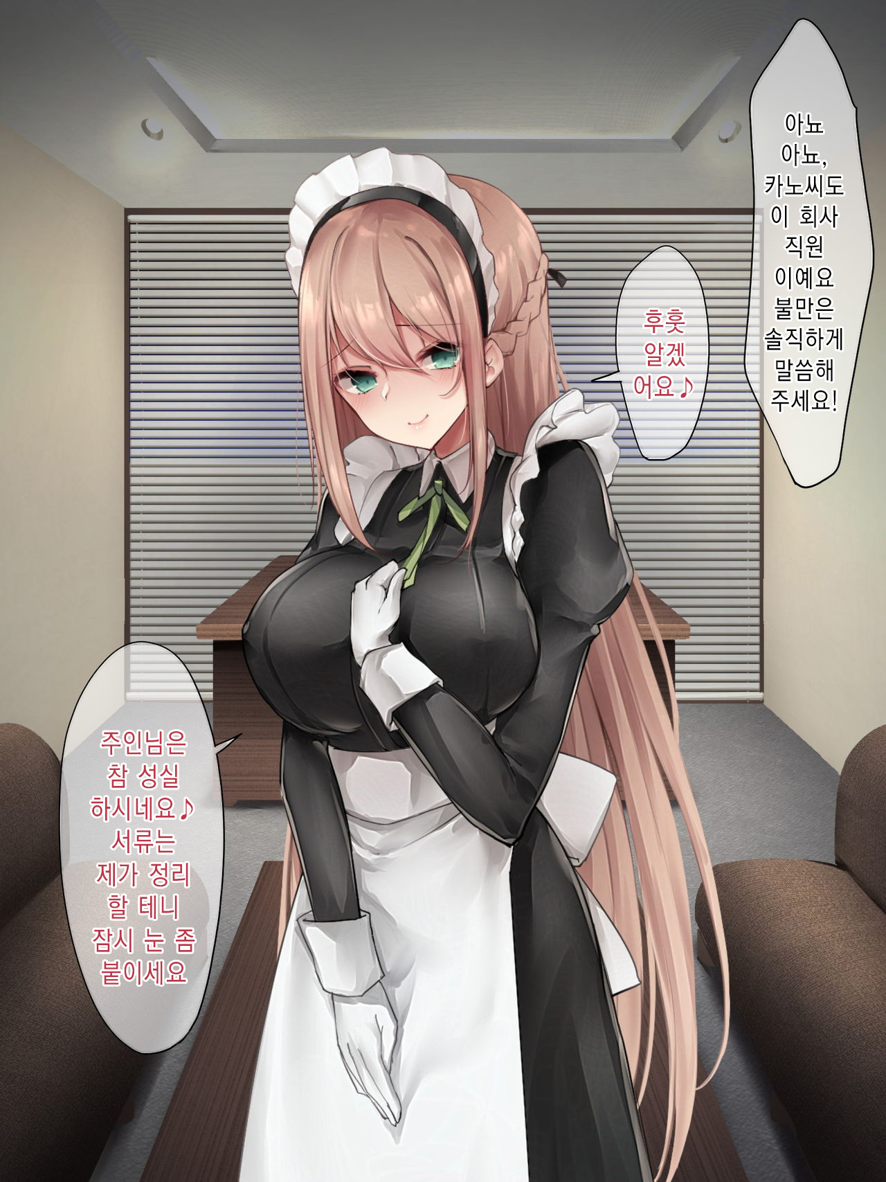 Da-maid-san wa Aisaretai!｜몹쓸 메이드 씨는 사랑받고 싶어! page 7 full