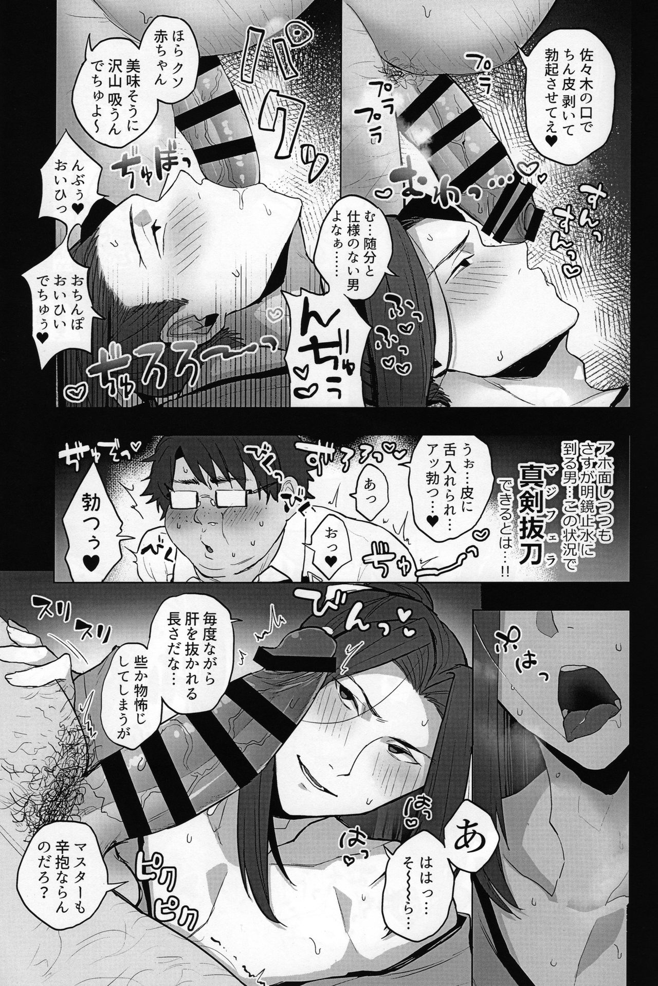 Kanojo no Sasaki wa Yasashii. page 6 full