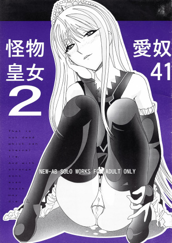 Aido 41 Kaibutsu Oujo 2 cover