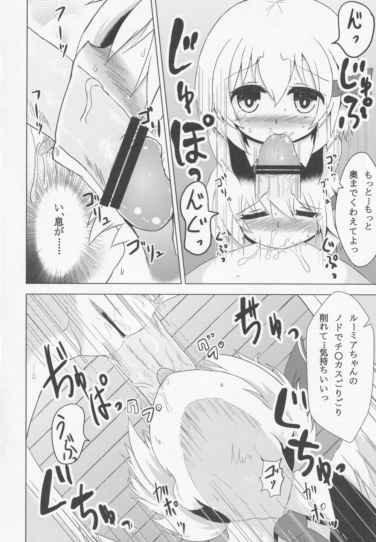 Wriggrumia! page 7 full