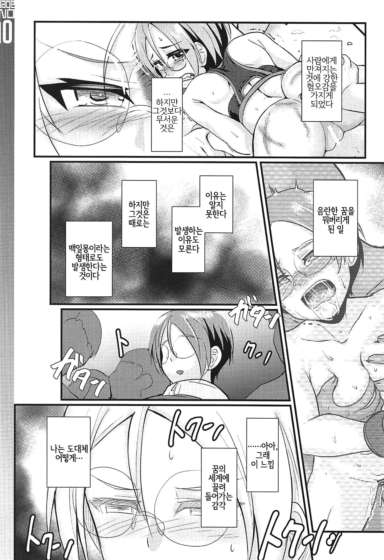 Zoku  Avenger Shoushitsu Jiken page 9 full