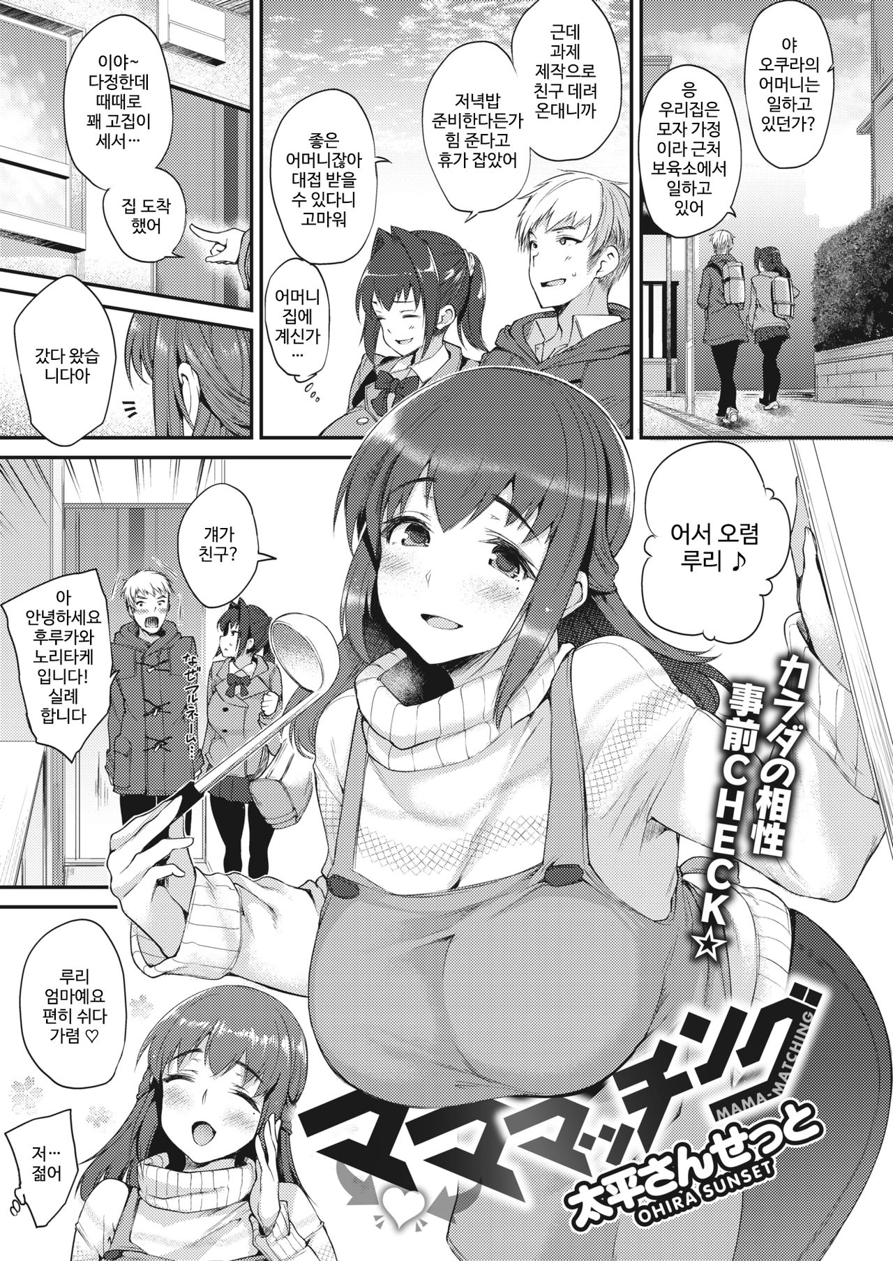Mama-Matching page 1 full
