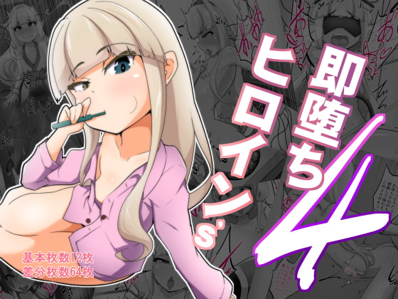 Sokuochi Heroine's 4th page 1 full