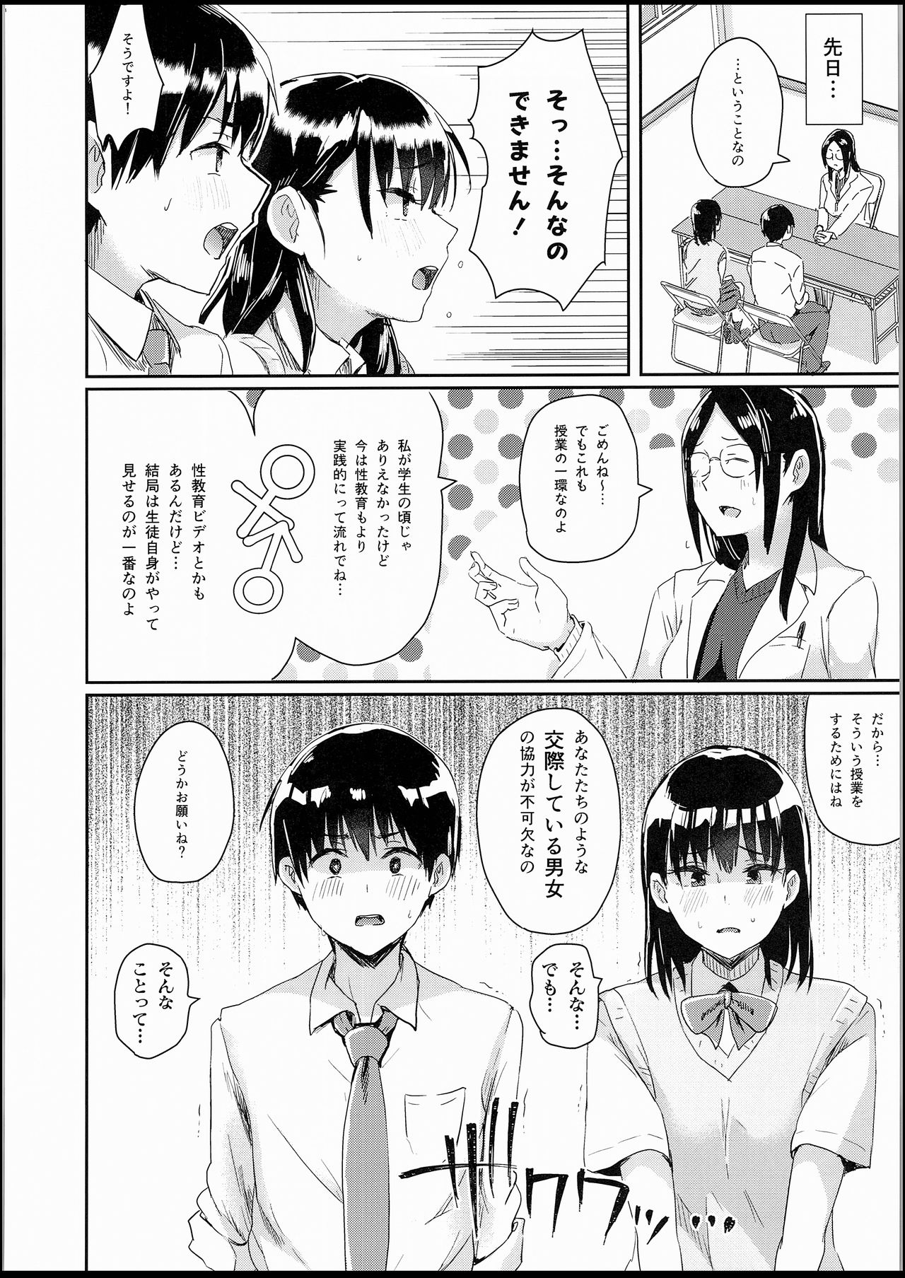 Watashi-tachi no Seikoui Tokubetsu Jisshuu -Zengi Hen- page 5 full