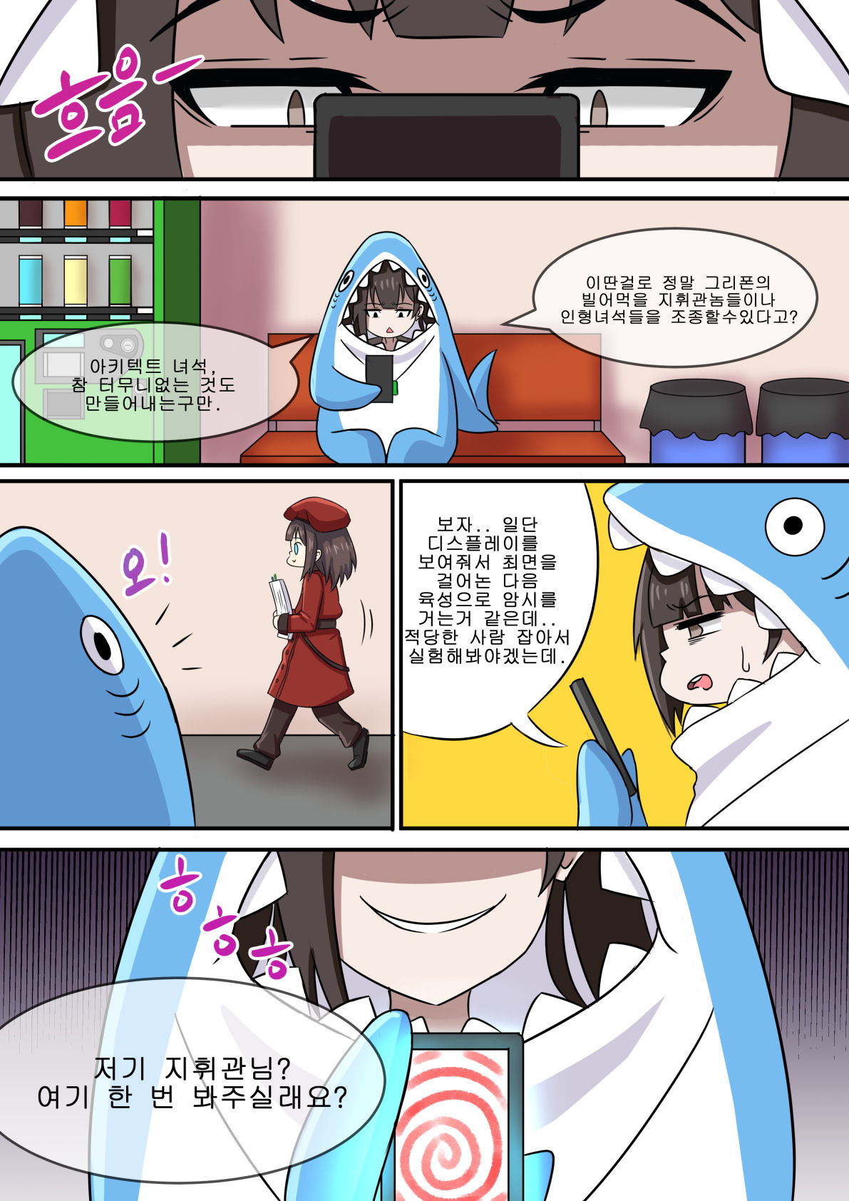 쏘전 후타 만화 page 1 full